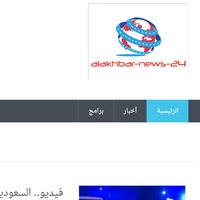 برنامه‌نما Alakhbar-news Arabic عکس از صفحه