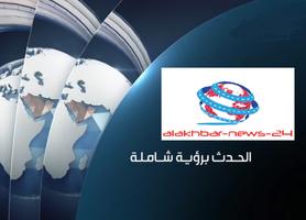 برنامه‌نما Alakhbar-news Arabic عکس از صفحه