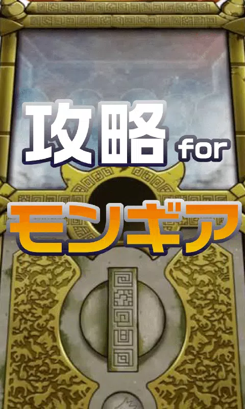 図鑑 フレンドq A攻略掲示板 For モンギア Apk Fur Android Herunterladen 図鑑 フレンドq A攻略掲示板 For モンギア Apk Fur Android Herunterladen
