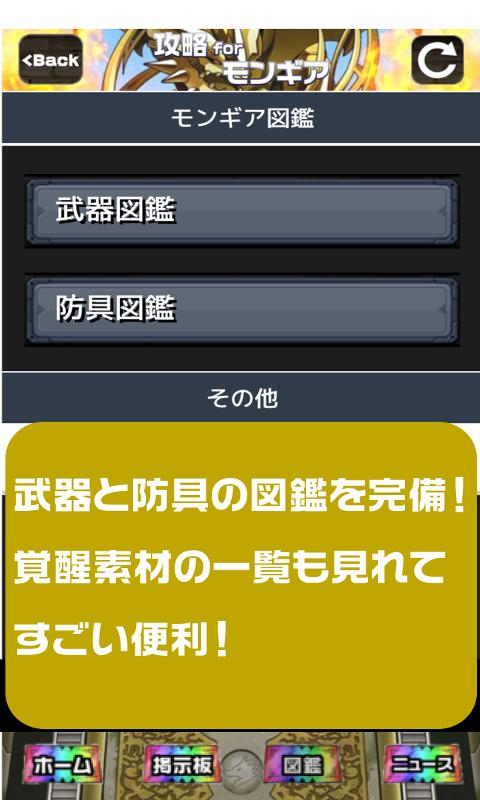 図鑑 フレンドq A攻略掲示板 For モンギア For Android Apk Download