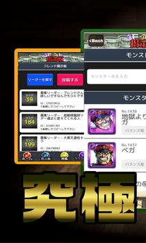 図鑑 フレンドq A攻略掲示板 For モンスト For Android Apk Download