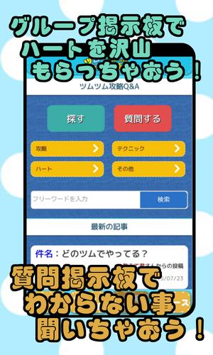 Android 用の ハート掲示板forツムツム Apk をダウンロード