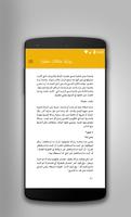 رواية علاقات خطرة تصوير الشاشة 2