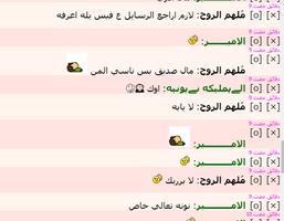 دردشه شباب وبنات العرب скриншот 1