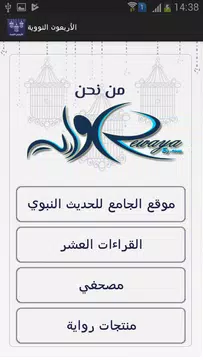 Screenshot 4 for شرح الأربعين النووية