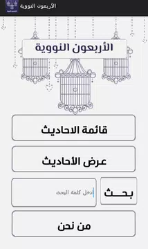 Screenshot 2 for شرح الأربعين النووية
