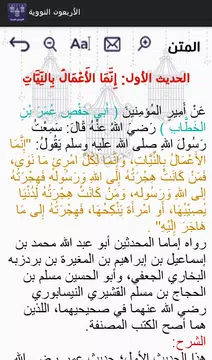 Screenshot 3 for شرح الأربعين النووية