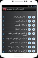 أحاديث الأربعين النووية بالصوت imagem de tela 1