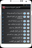أحاديث الأربعين النووية بالصوت imagem de tela 2