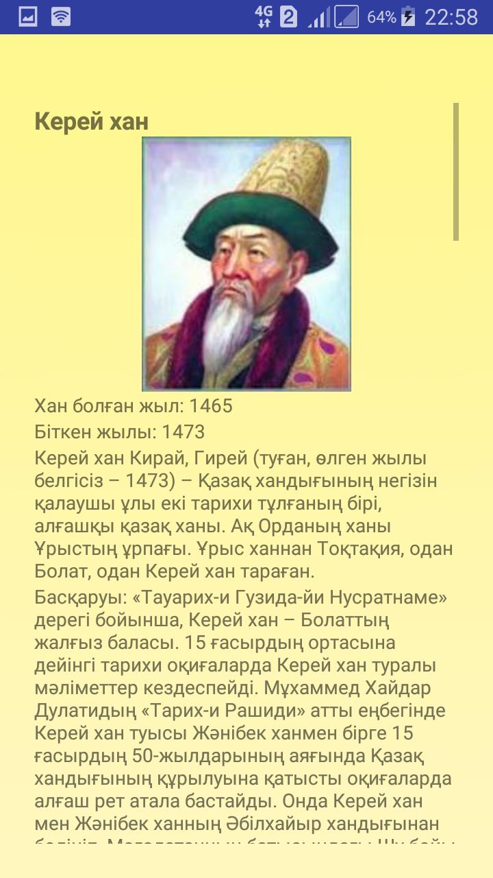 Керей хан казахские ханы. Керей Хан. Керей Хан биография. Керей Хан фото. Керей и Жанибек.