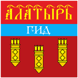 АлатырьГид icon