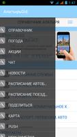 АлатырьГид capture d'écran 2