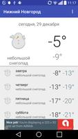 Nizhny Novgorod - weather اسکرین شاٹ 2