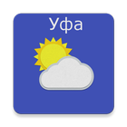 Уфа - погода icône