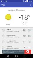 Уфа - погода Affiche