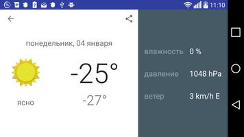 Volgograd, RU - weather capture d'écran 1