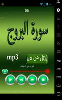 سورة البروج ポスター