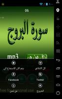سورة البروج スクリーンショット 1
