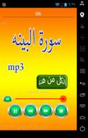 سورة البينة poster