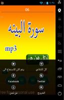 سورة البينة screenshot 1