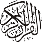 القران الكريم بدون انترنت-icoon