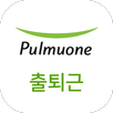 풀무원 출퇴근 관리자용 APK