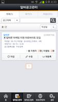 알바몬 채용매니저 - 알바몬 기업회원전용 앱 تصوير الشاشة 2