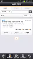 알바몬 채용매니저 - 알바몬 기업회원전용 앱 Screenshot 2