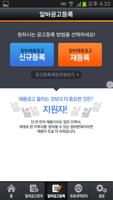 알바몬 채용매니저 - 알바몬 기업회원전용 앱 تصوير الشاشة 3