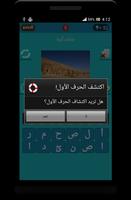 ضربة معلم - لعبة ألغاز ترفيهية screenshot 1
