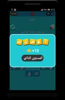 ضربة معلم - لعبة ألغاز ترفيهية screenshot 3