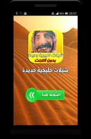 شيلات خليجية جديدة  MP3 screenshot 2