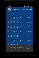 شيلات راجح الحارثي بدون أنترنت screenshot 1