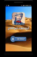 شيلات راجح الحارثي بدون أنترنت screenshot 2