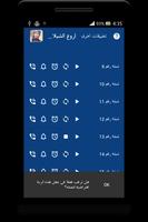 شيلات راجح الحارثي بدون أنترنت screenshot 3