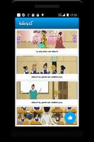 كرتون كدوشة الكوميدي - رسوم متحركة عربية (متجددة) ảnh chụp màn hình 1