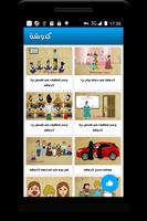 كرتون كدوشة الكوميدي - رسوم متحركة عربية (متجددة) ảnh chụp màn hình 2