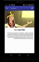 قصص النساء في القرآن بالفيديو انمي للصغار والكبار‎ تصوير الشاشة 2