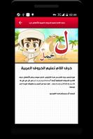 تعليم الحروف العربية للأطفال بالفيديو مع القواعد ảnh chụp màn hình 3