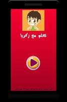 تعليم الحروف العربية للأطفال بالفيديو مع القواعد bài đăng