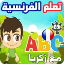 تعليم اللغة الفرنسية بالفيديو - جميع القواعد APK