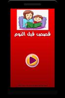 قصص قبل النوم عالمية | حكايات كرتون للصغار والكبار Cartaz