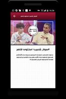 جميع حلقات برنامج سوار شعيب | فيديوهات ( متجددة ) ảnh chụp màn hình 3
