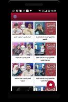جميع حلقات برنامج سوار شعيب | فيديوهات ( متجددة ) ảnh chụp màn hình 2