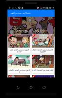 كرتون مستر بين بالفيديو - رسوم متحركة بالعربية screenshot 1