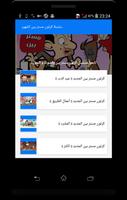 كرتون مستر بين بالفيديو - رسوم متحركة بالعربية screenshot 2