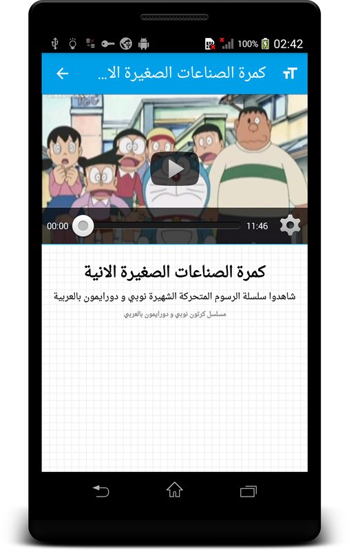 كرتون دورايمون بالعربيه