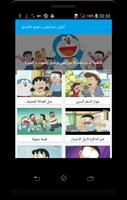 كرتون دورايمون و نوبي بالفيديو screenshot 1