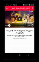 حكايات ألف ليلة و ليلة - كرتون بالصوت و الصورة screenshot 3