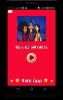 حكايات ألف ليلة و ليلة - كرتون بالصوت و الصورة poster